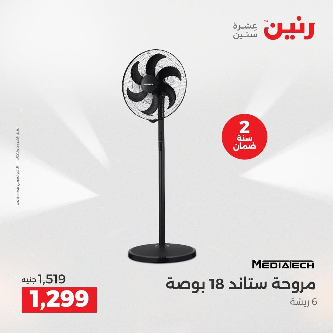 عروض رنين صفحة 46