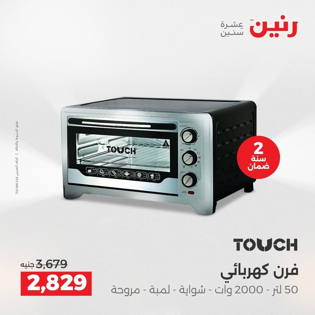 عروض رنين صفحة 48