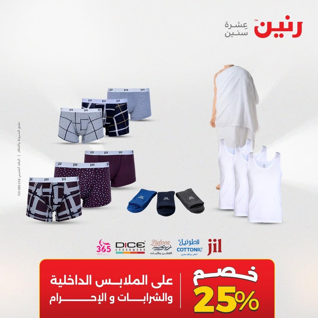 عروض رنين صفحة 5