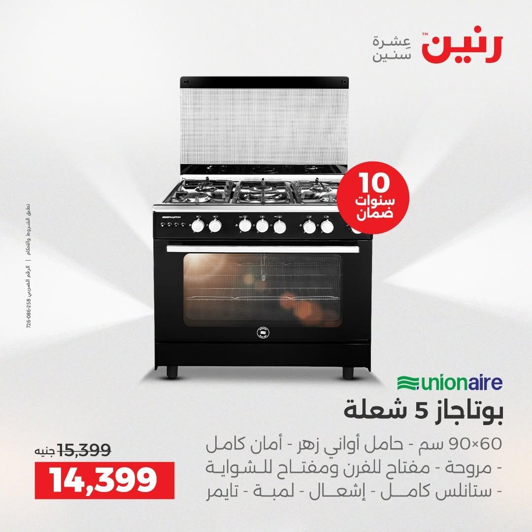 عروض رنين صفحة 50