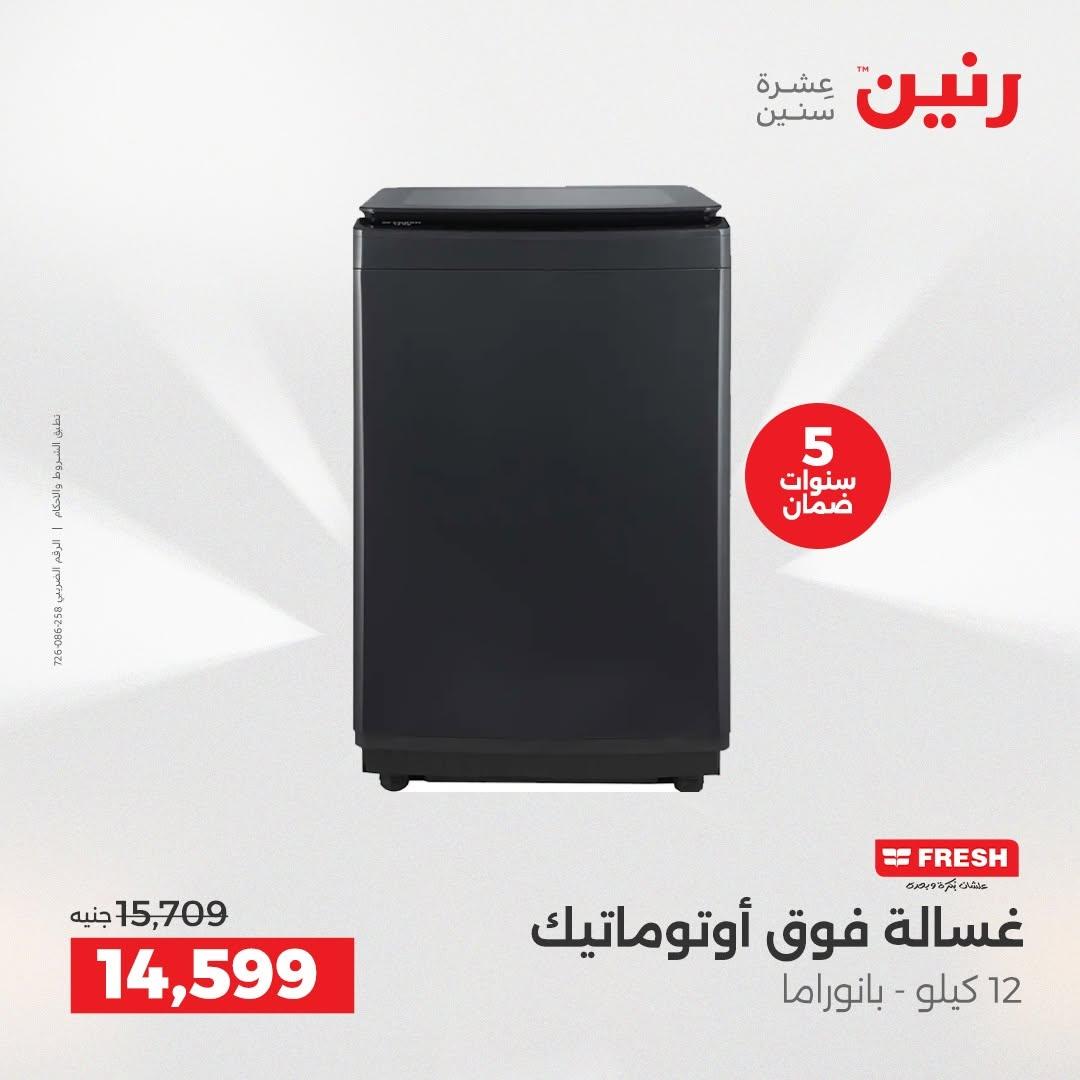 عروض رنين صفحة 51