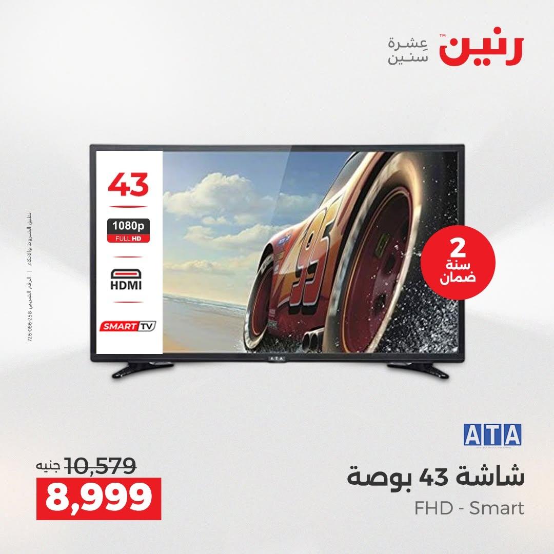 عروض رنين صفحة 53
