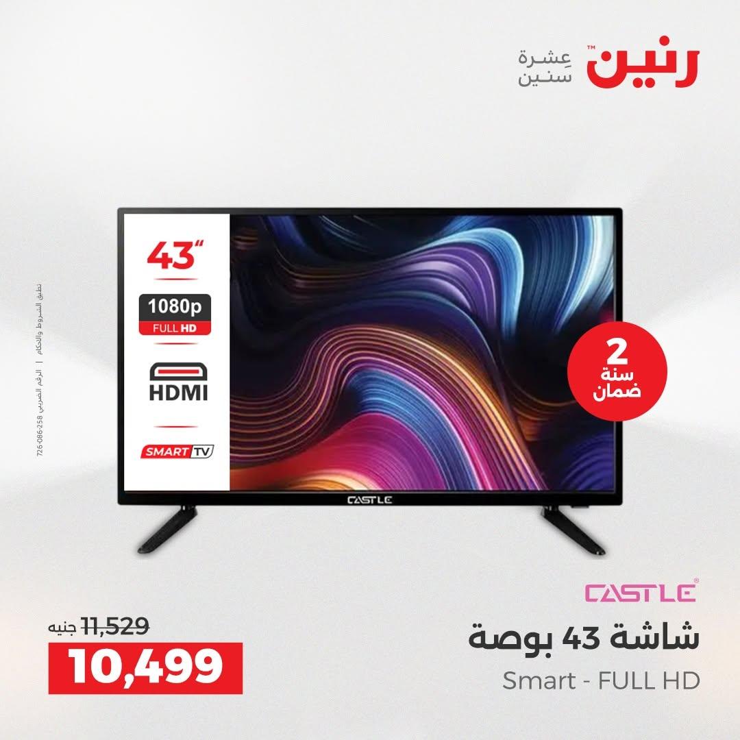 عروض رنين صفحة 54