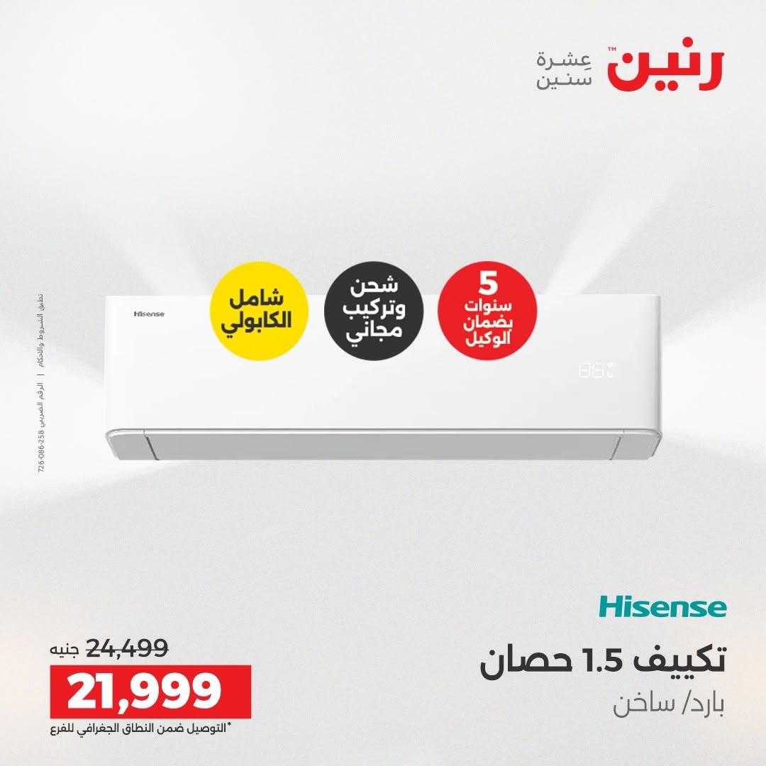 عروض رنين صفحة 55