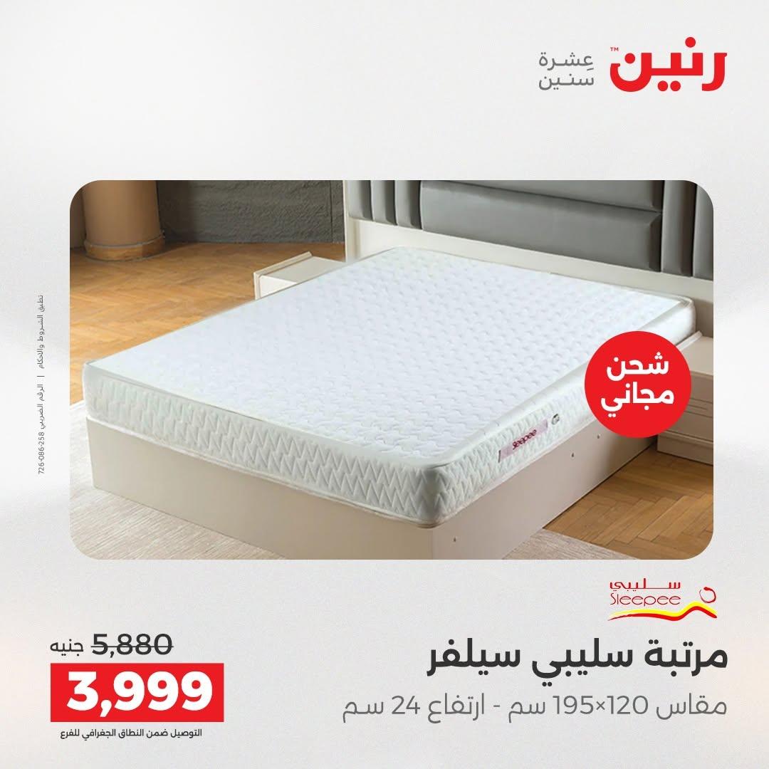 عروض رنين صفحة 56