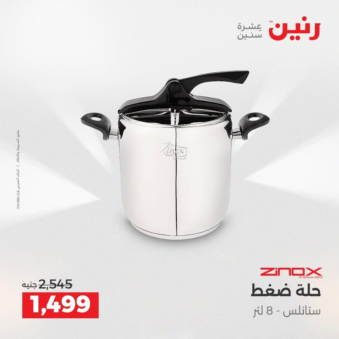 عروض رنين صفحة 58