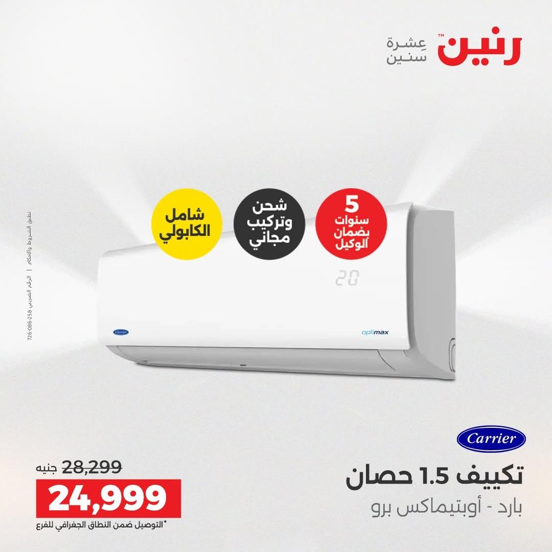 عروض رنين صفحة 59