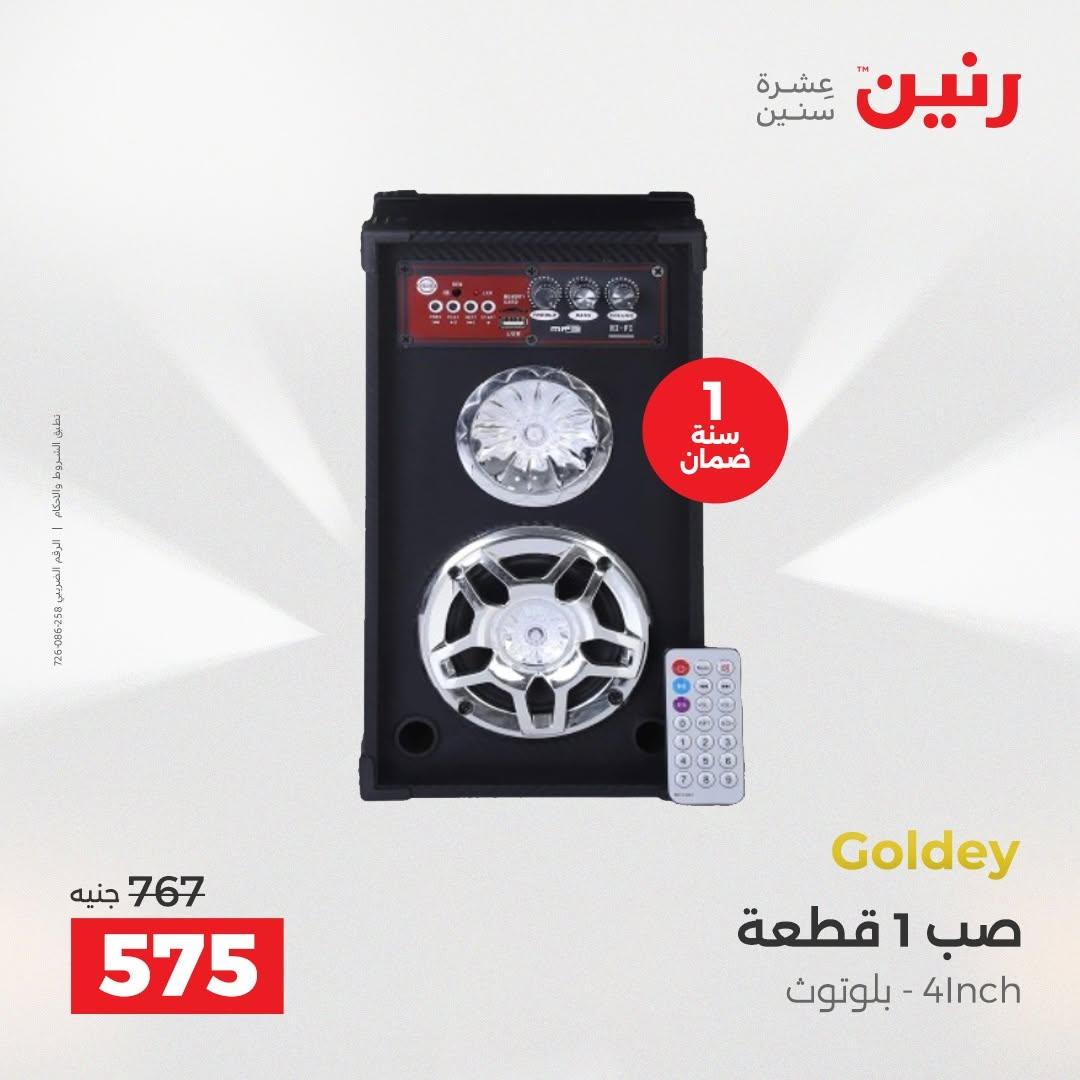 عروض رنين صفحة 6