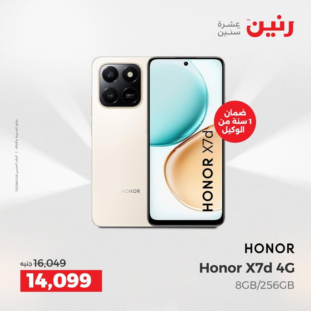 عروض رنين صفحة 8