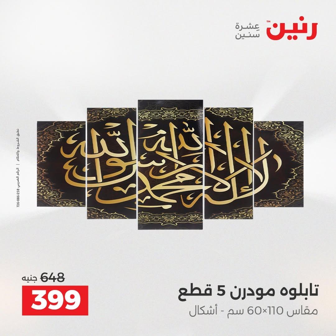 عروض رنين صفحة 10
