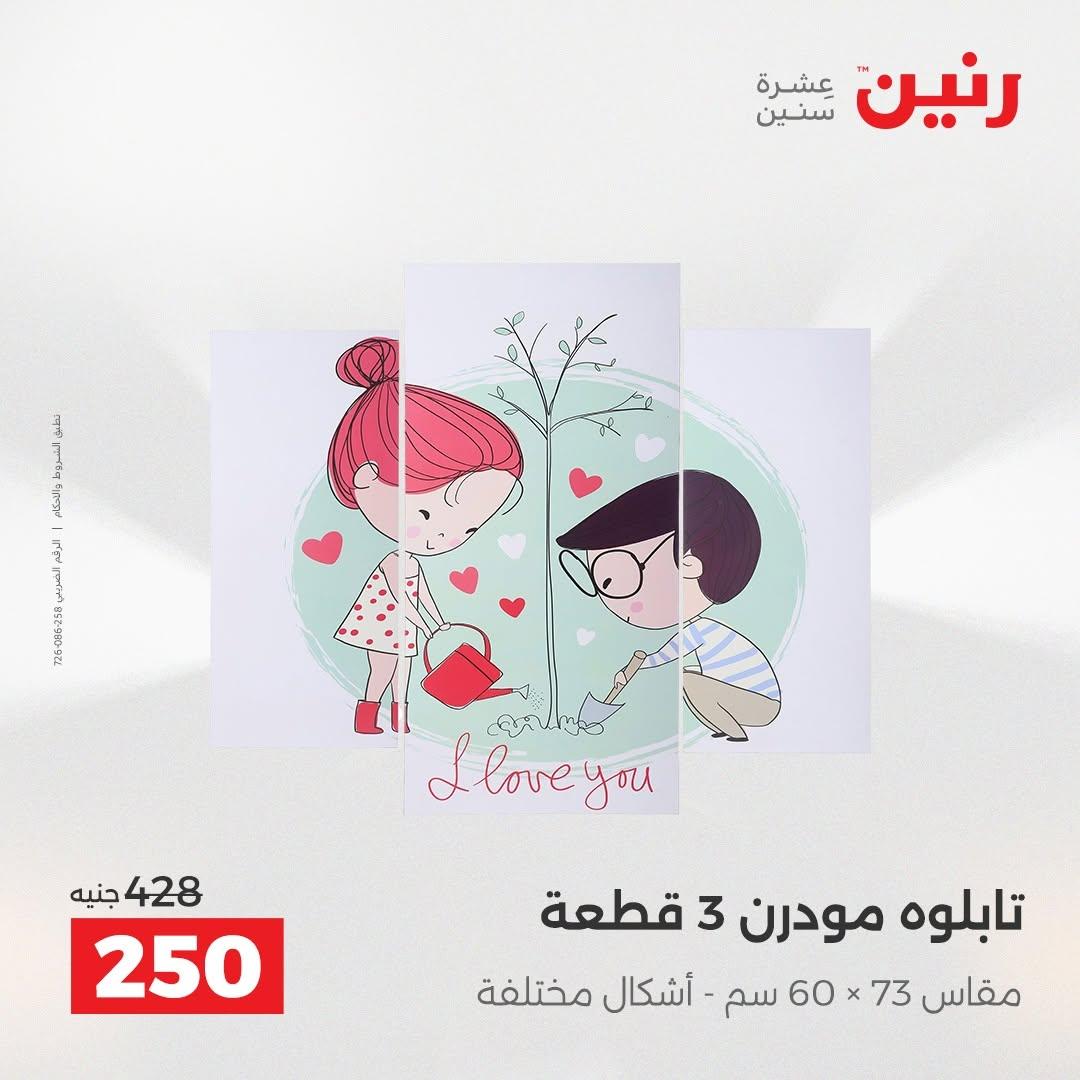 عروض رنين صفحة 11
