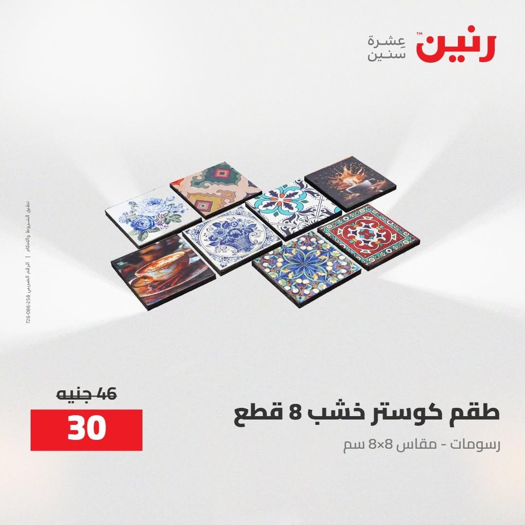 عروض رنين صفحة 22