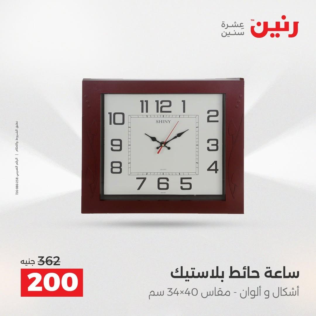 عروض رنين صفحة 24