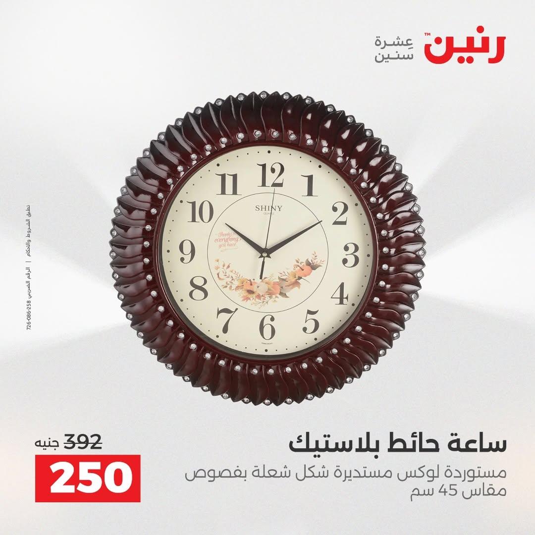 عروض رنين صفحة 26