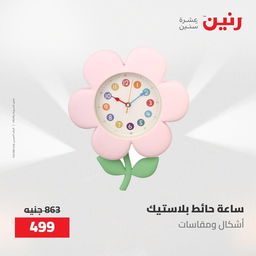 عروض رنين صفحة 29