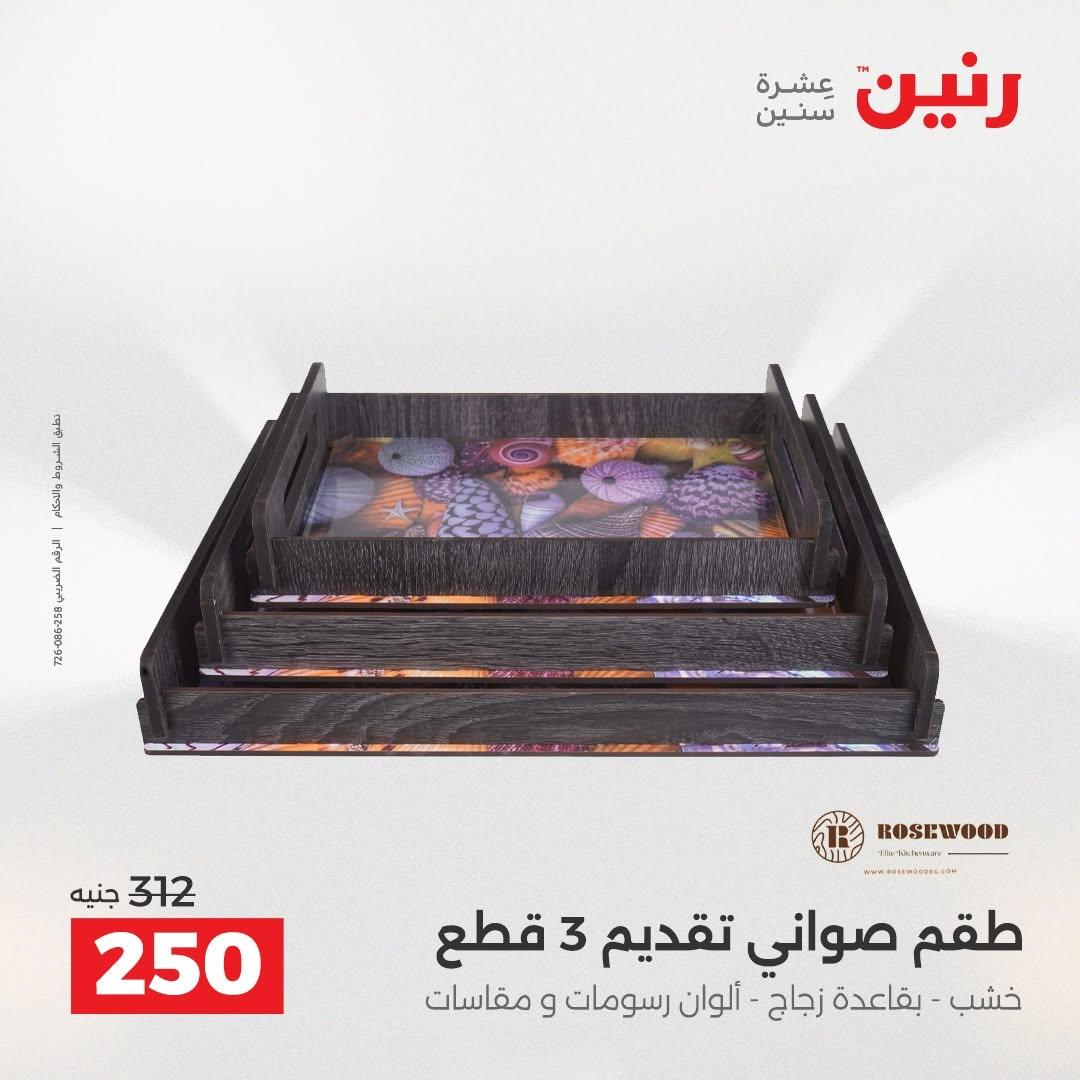 عروض رنين صفحة 34