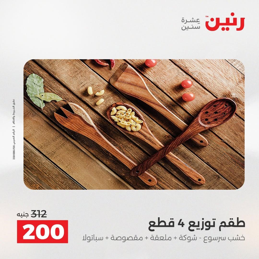 عروض رنين صفحة 40