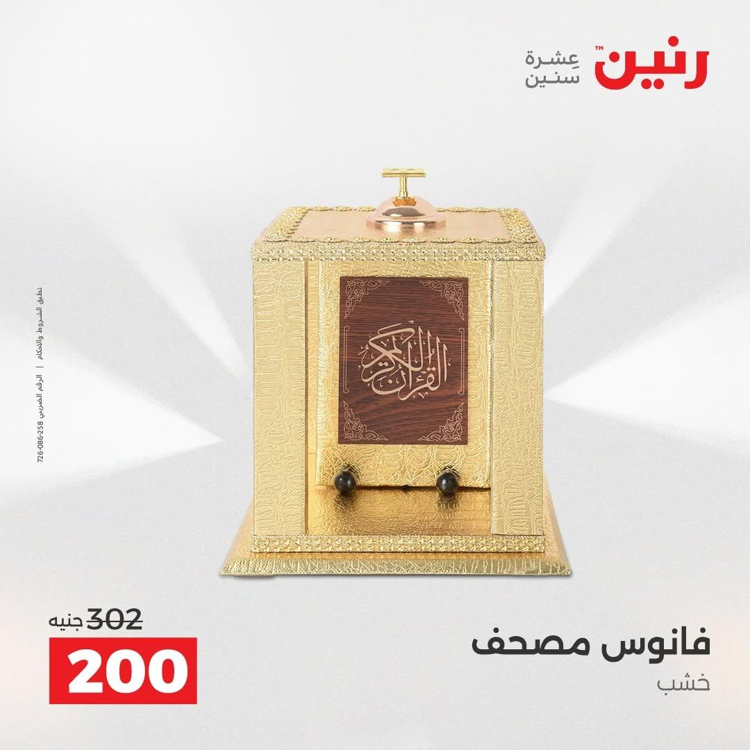 عروض رنين صفحة 41