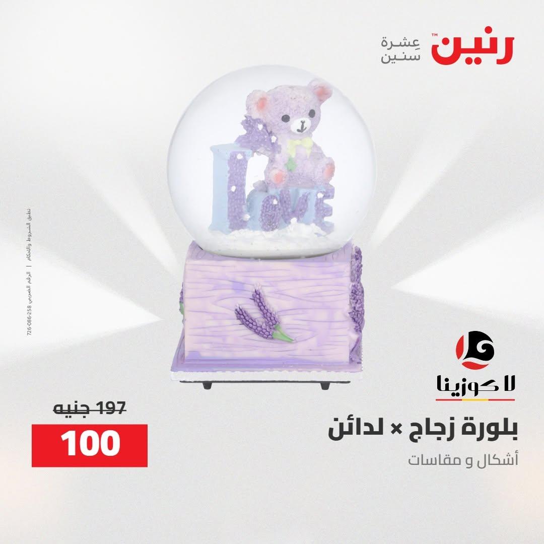 عروض رنين صفحة 42