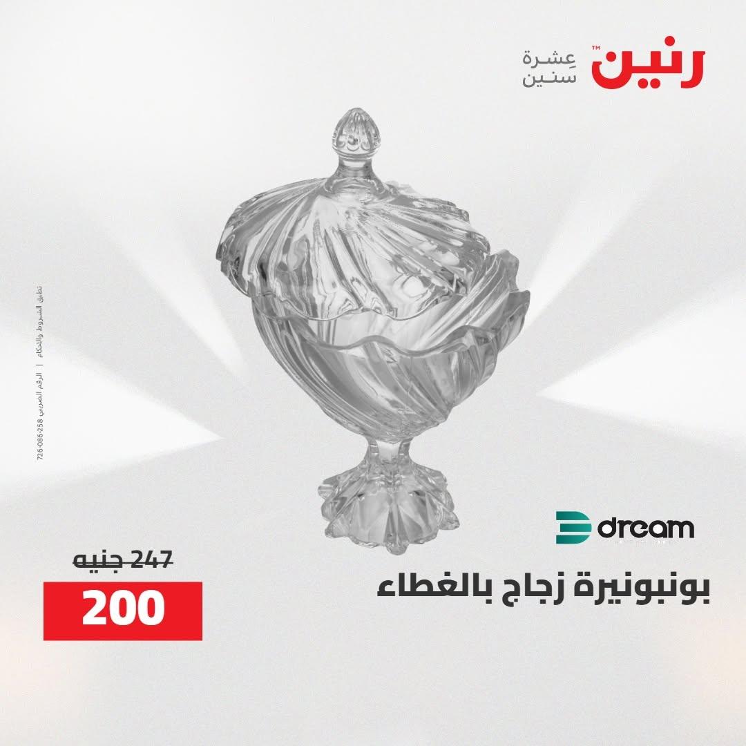 عروض رنين صفحة 43
