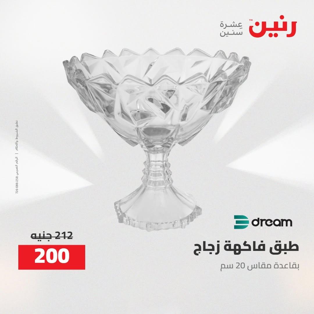 عروض رنين صفحة 44