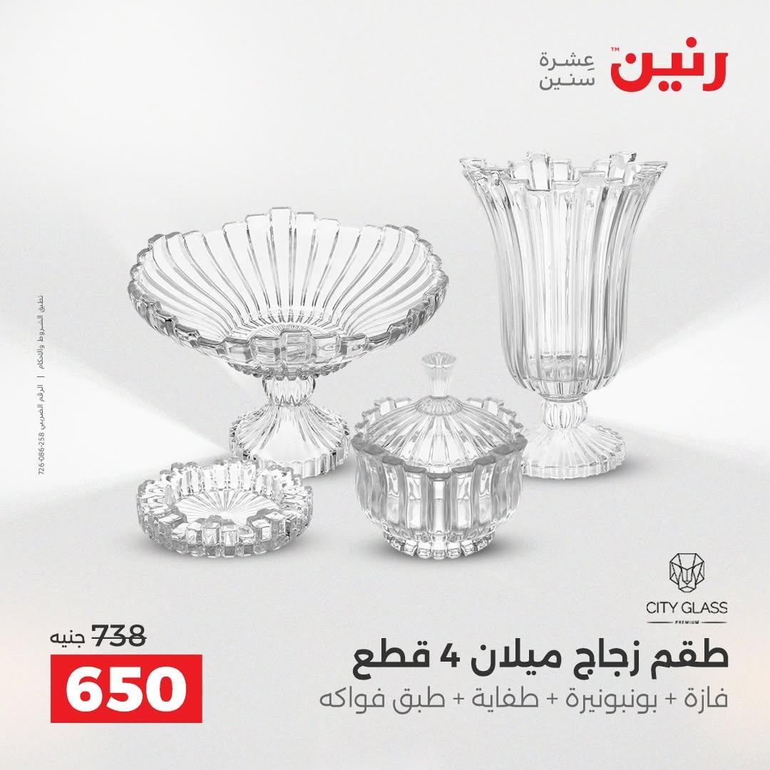 عروض رنين صفحة 45