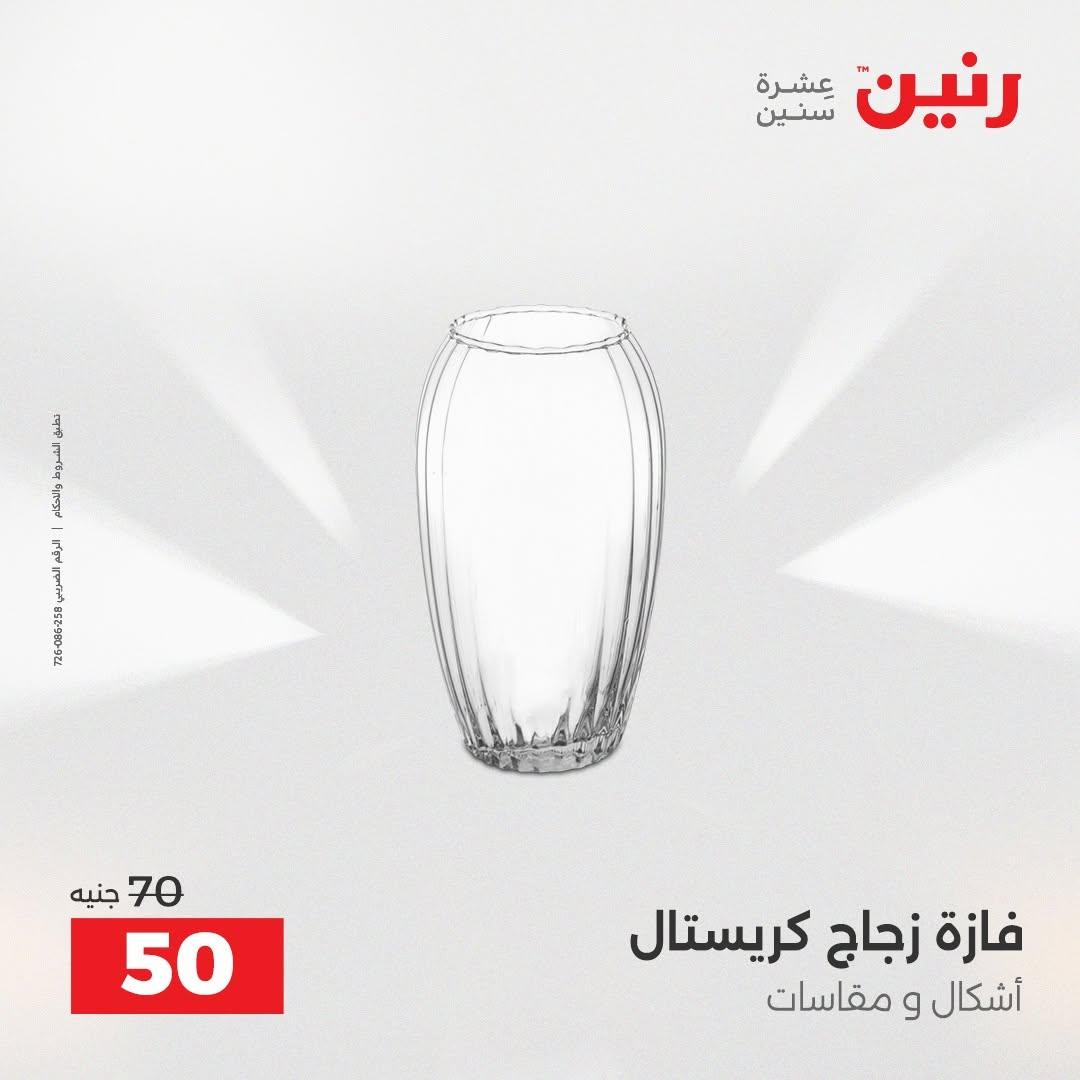 عروض رنين صفحة 46
