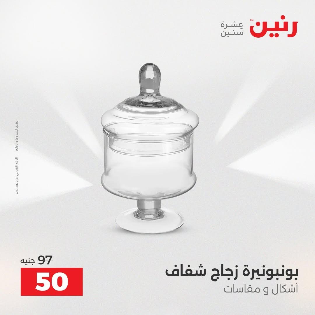 عروض رنين صفحة 48