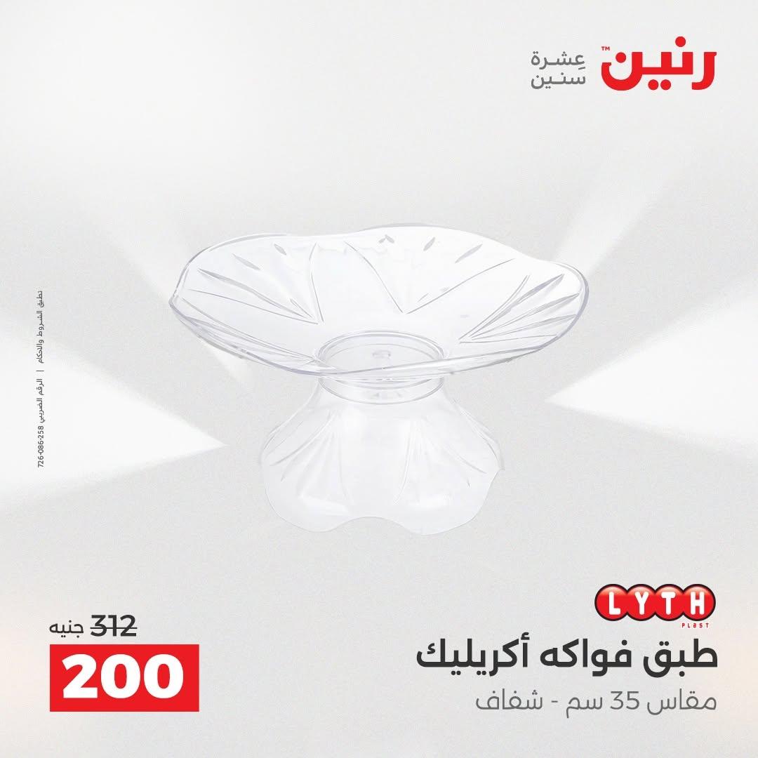 عروض رنين صفحة 50