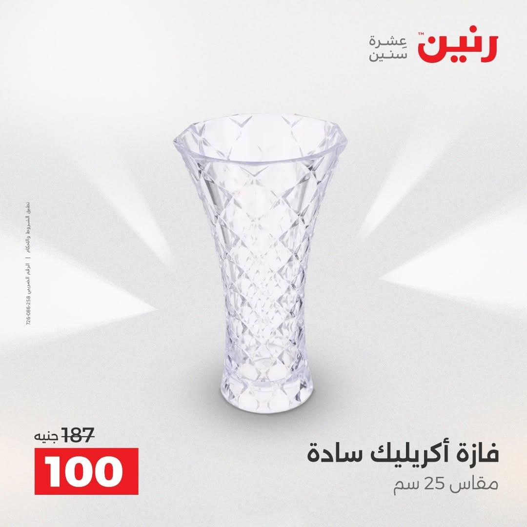 عروض رنين صفحة 52