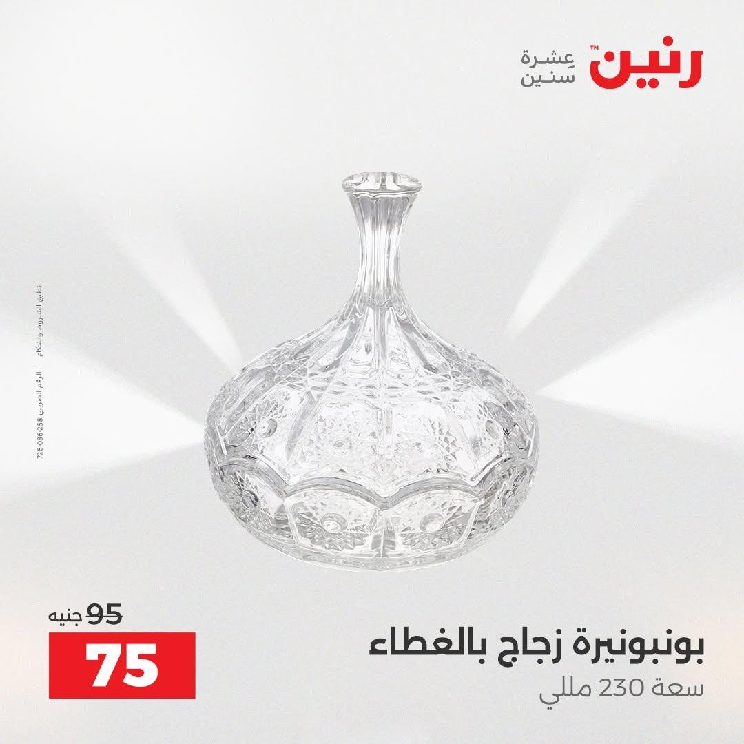عروض رنين صفحة 54