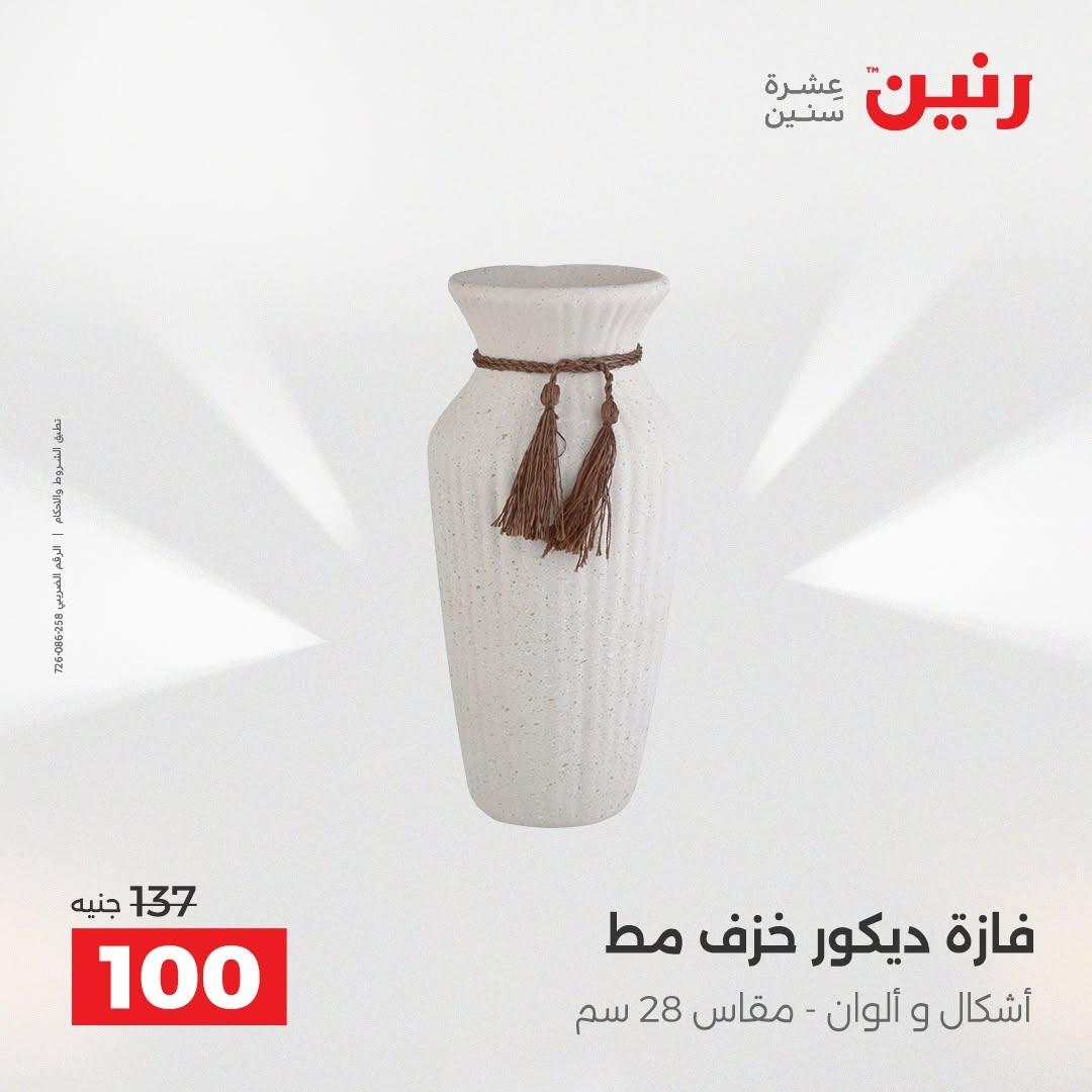 عروض رنين صفحة 56