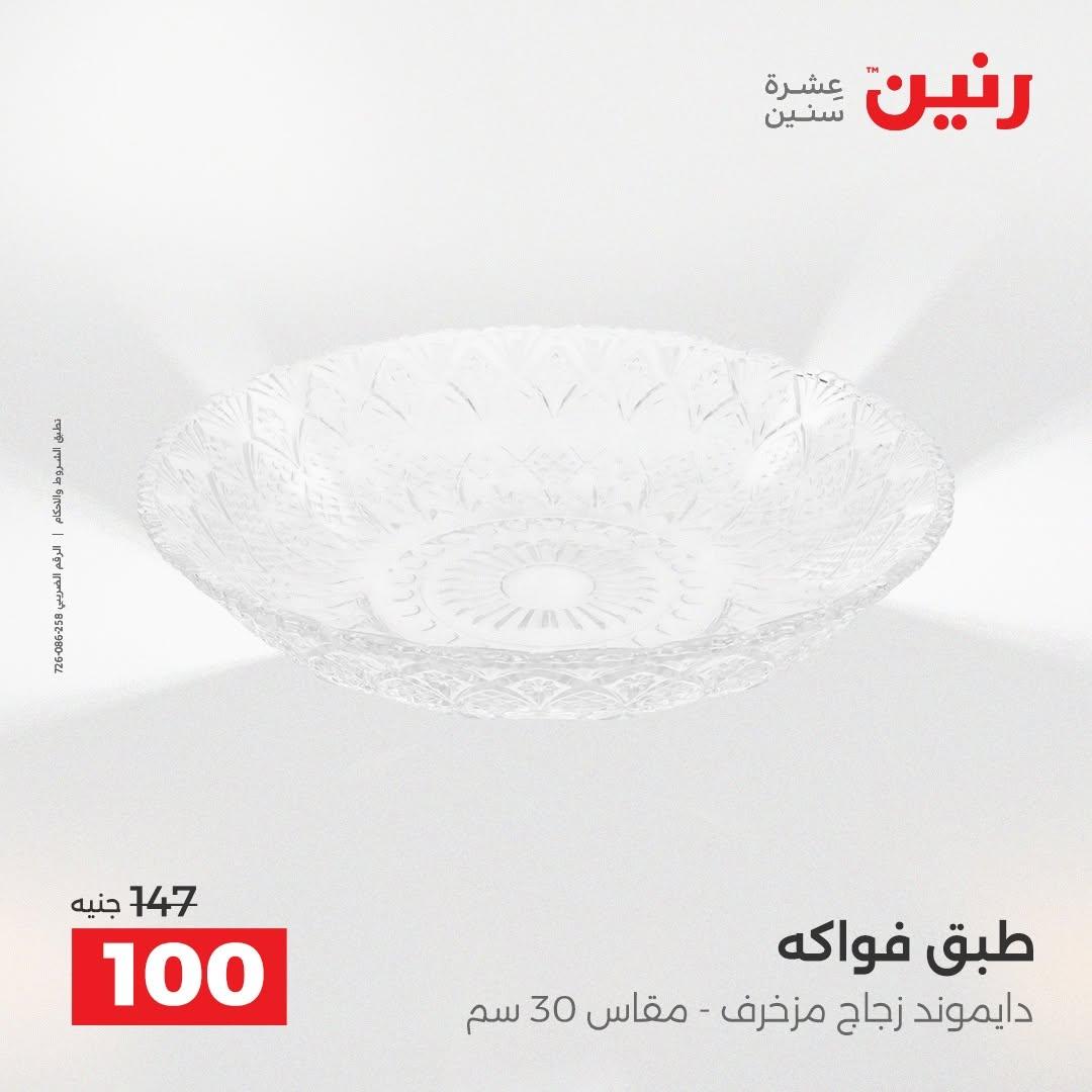 عروض رنين صفحة 58