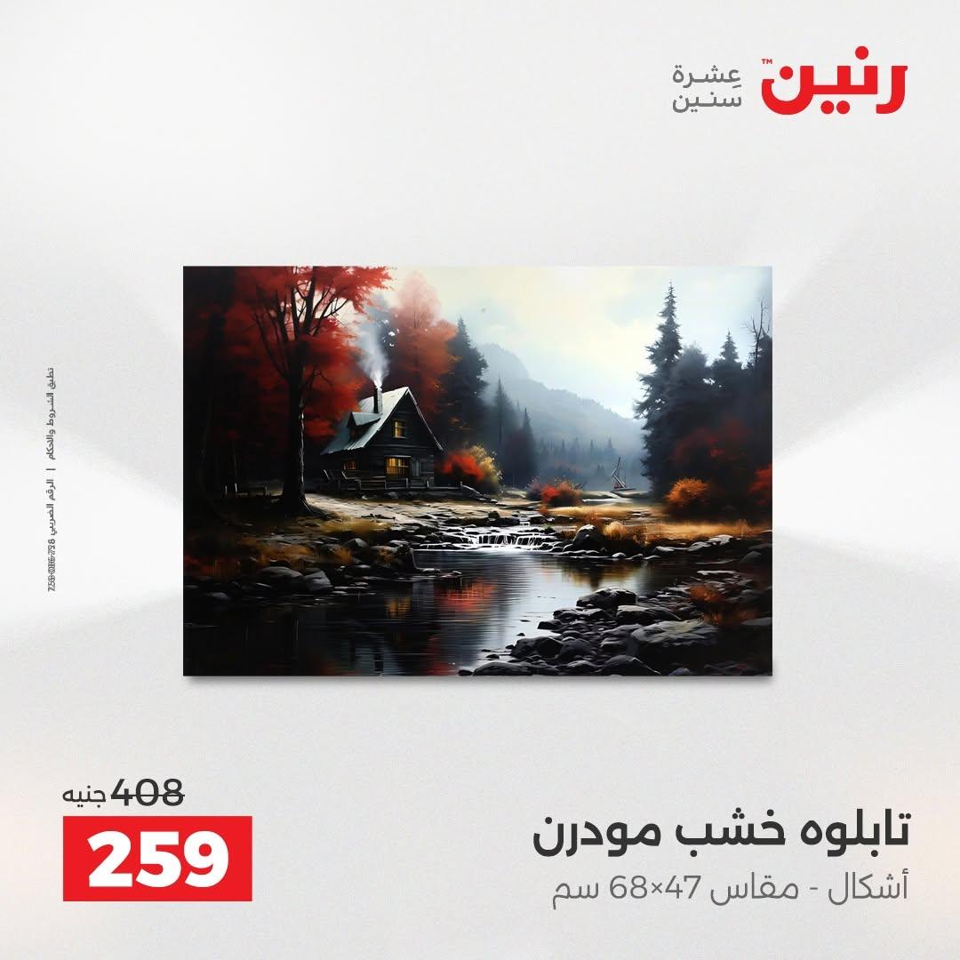 عروض رنين صفحة 6