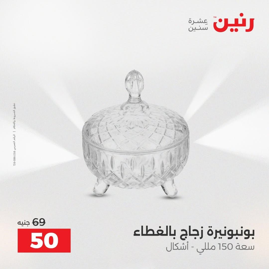 عروض رنين صفحة 60