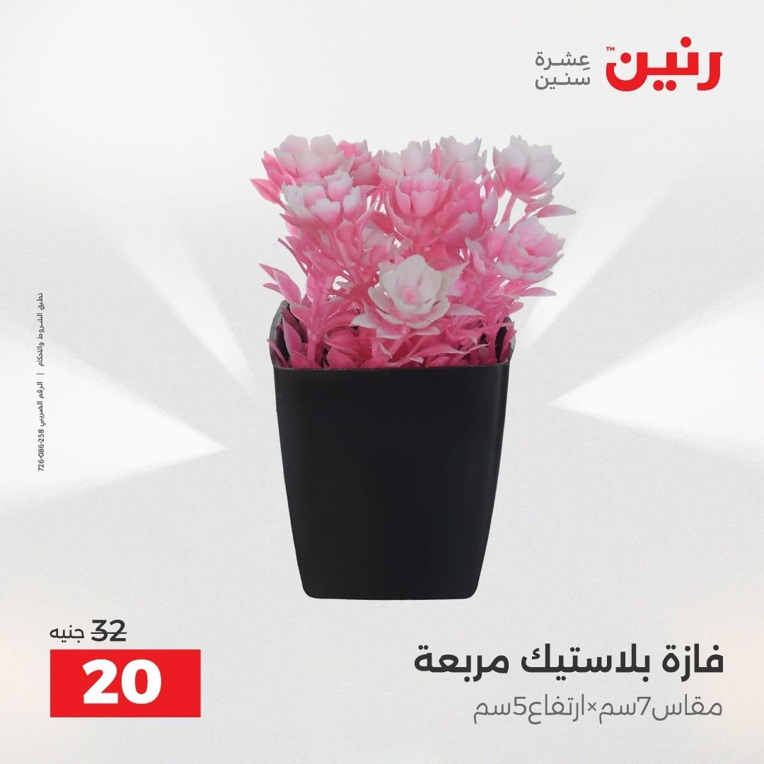 عروض رنين صفحة 61