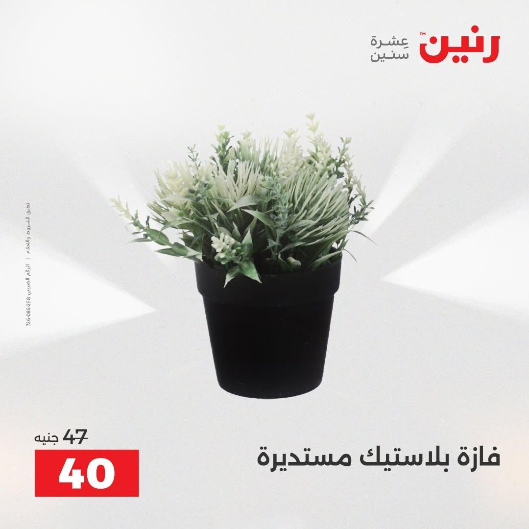 عروض رنين صفحة 63