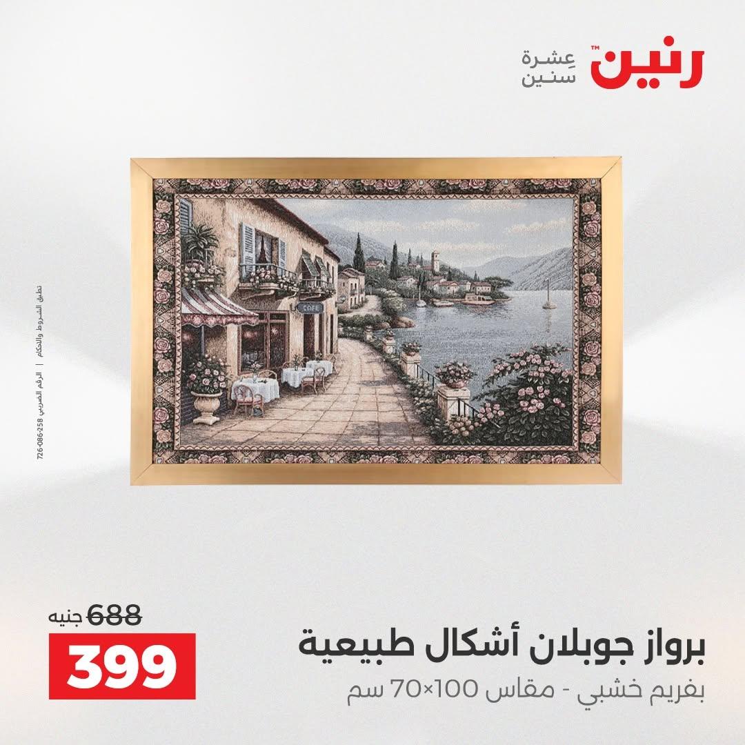 عروض رنين صفحة 65