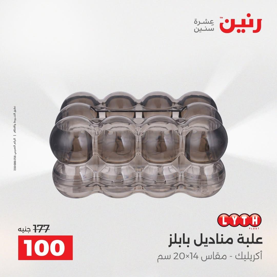 عروض رنين صفحة 66