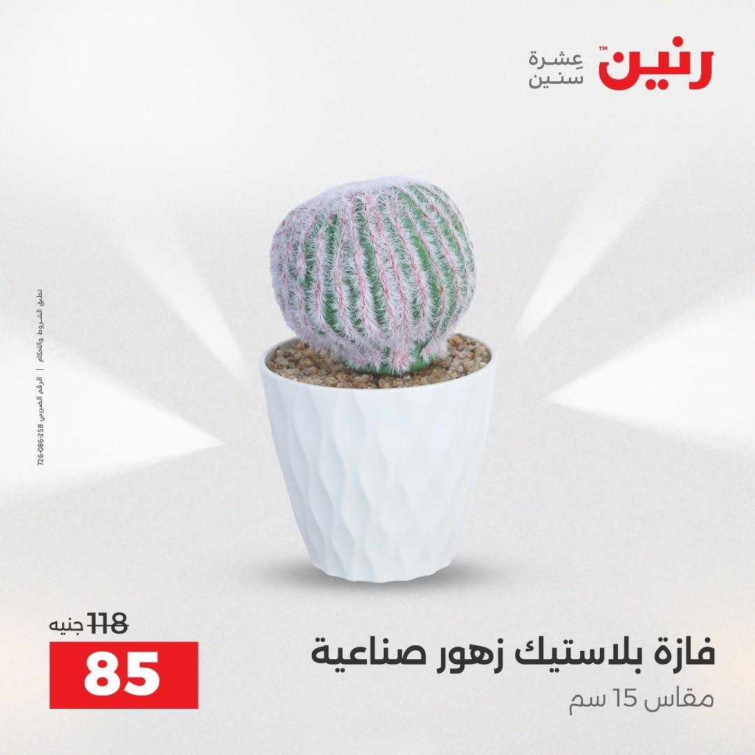 عروض رنين صفحة 69