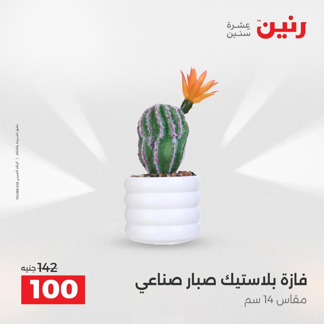 عروض رنين صفحة 70