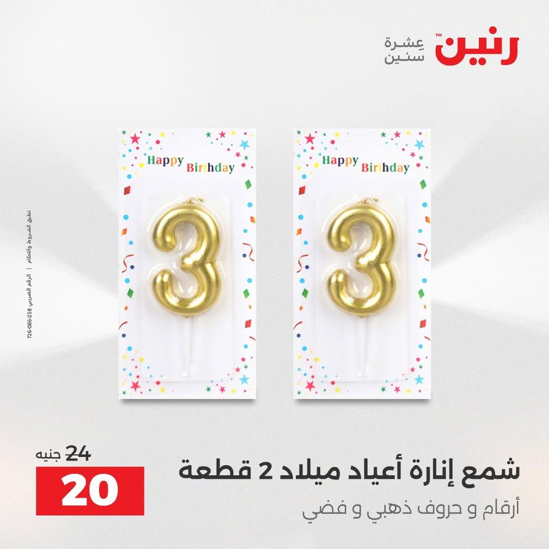 عروض رنين صفحة 71