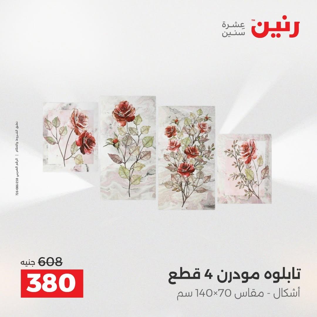 عروض رنين صفحة 9