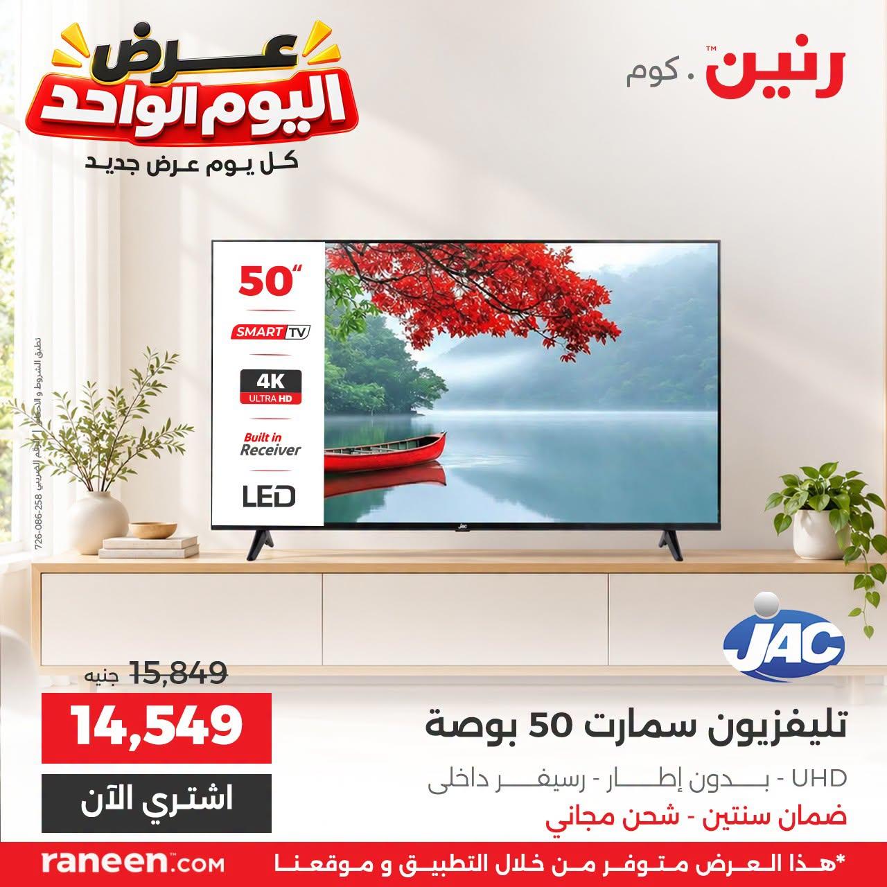 عروض رنين صفحة 10