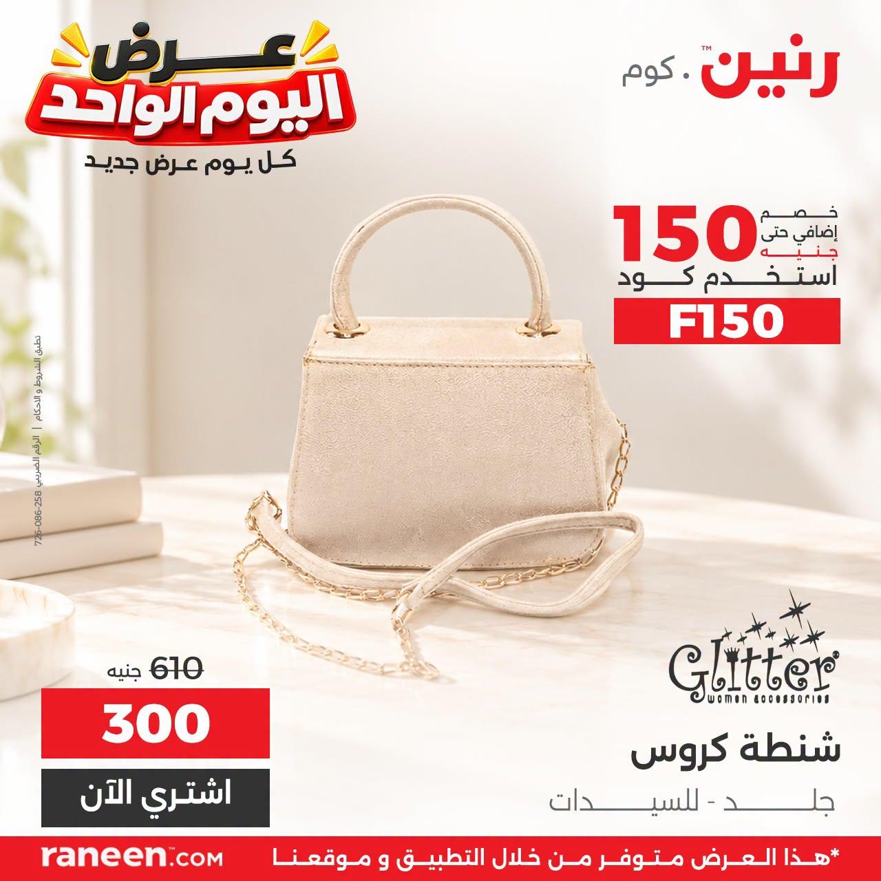 عروض رنين صفحة 11