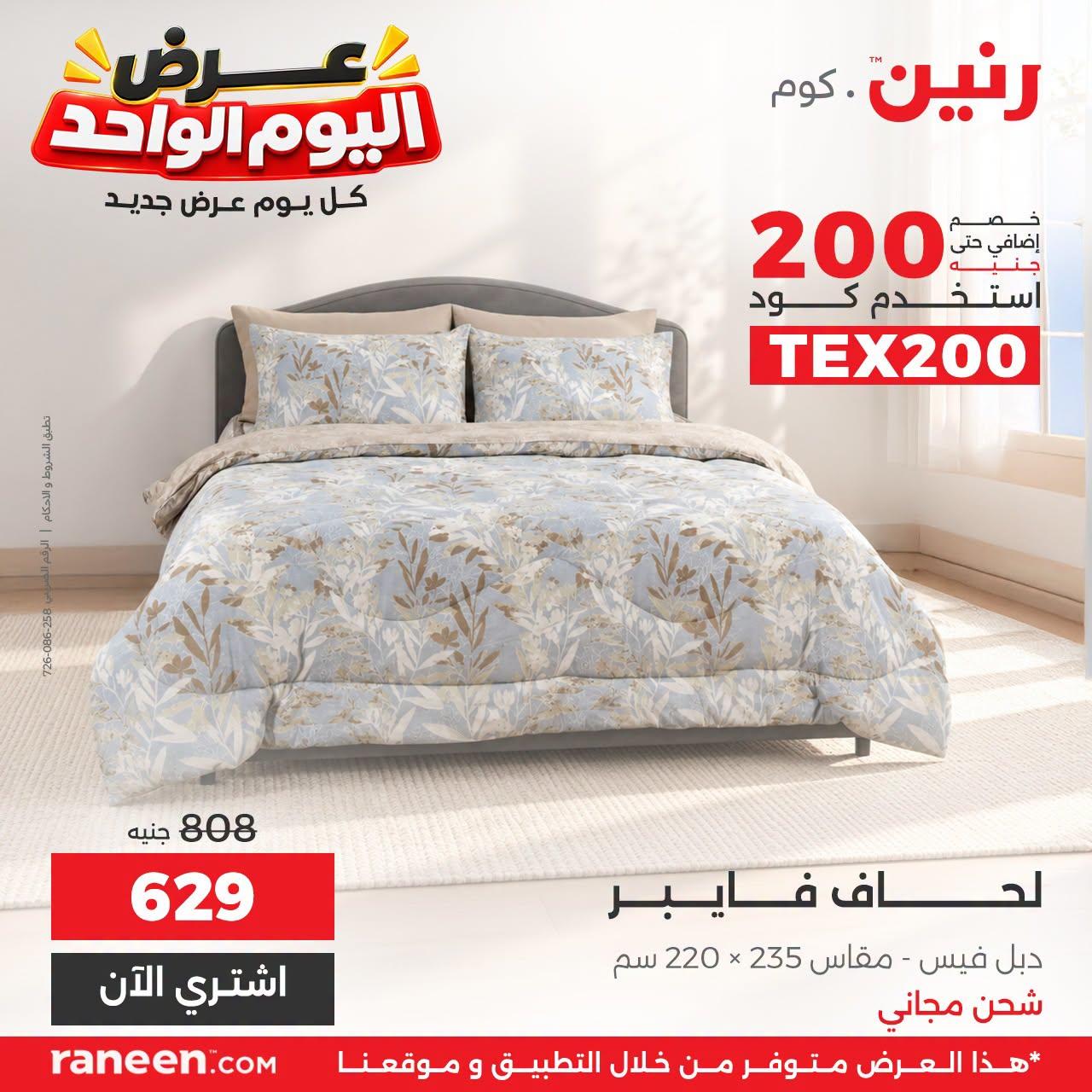 عروض رنين صفحة 12
