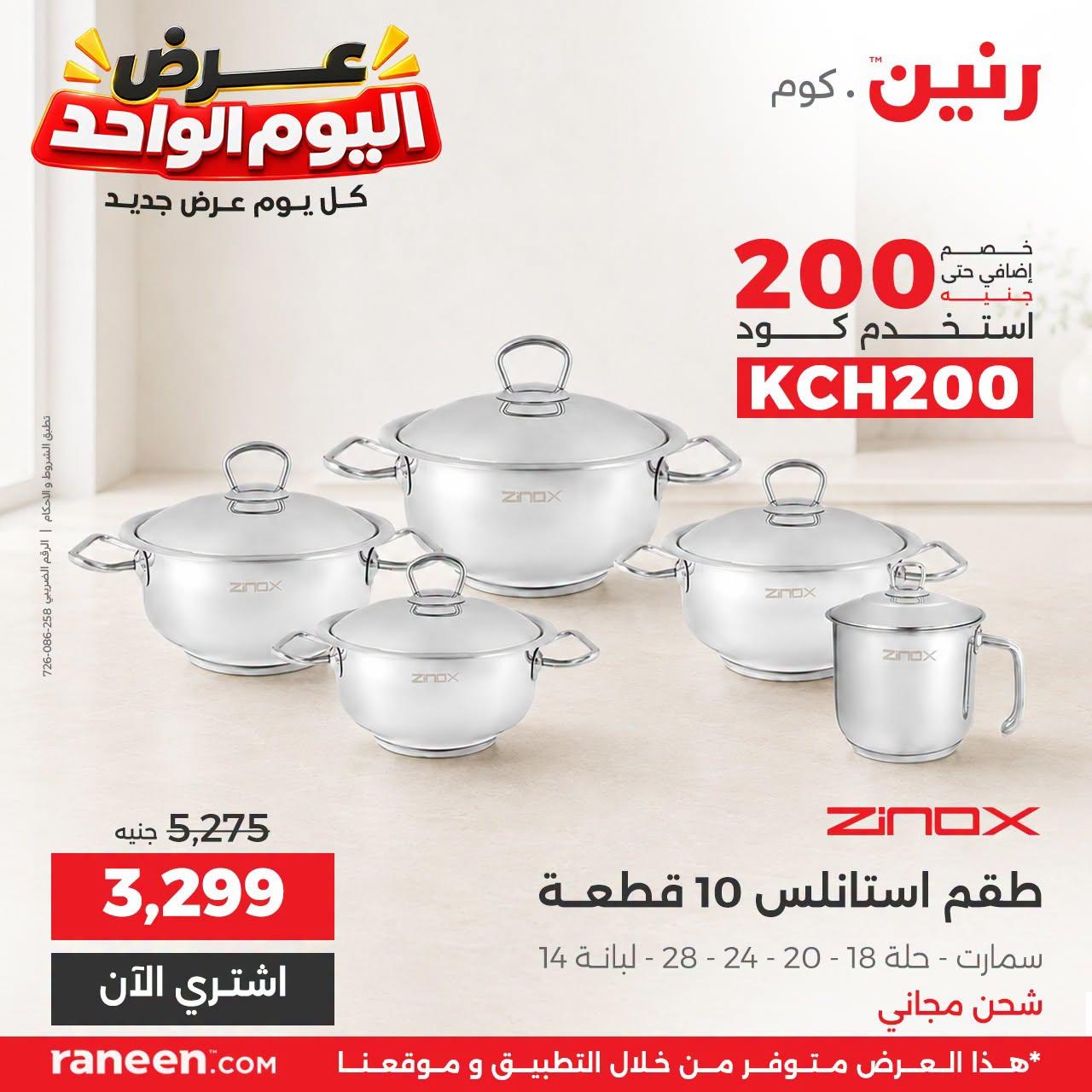 عروض رنين صفحة 13