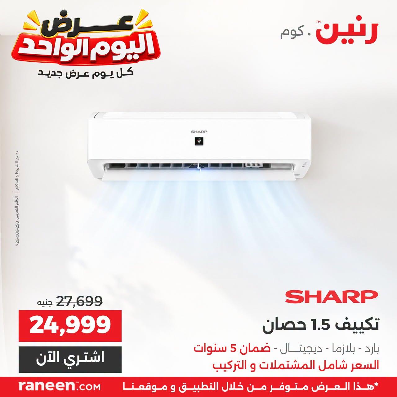 عروض رنين صفحة 2