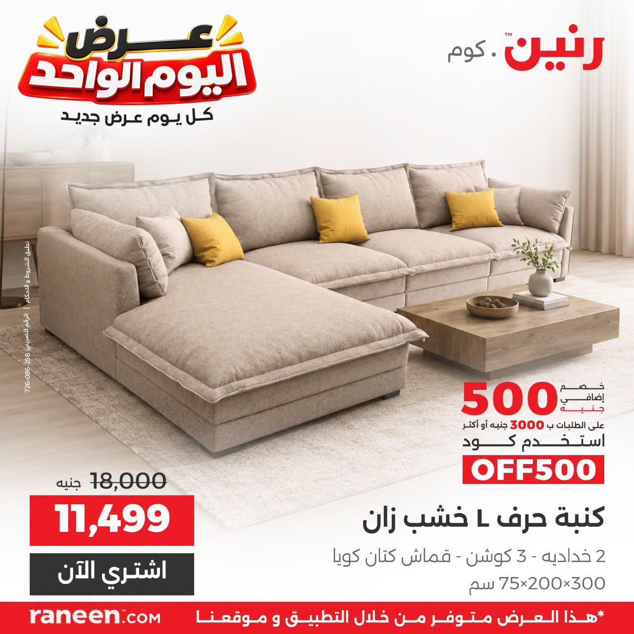 عروض رنين صفحة 4