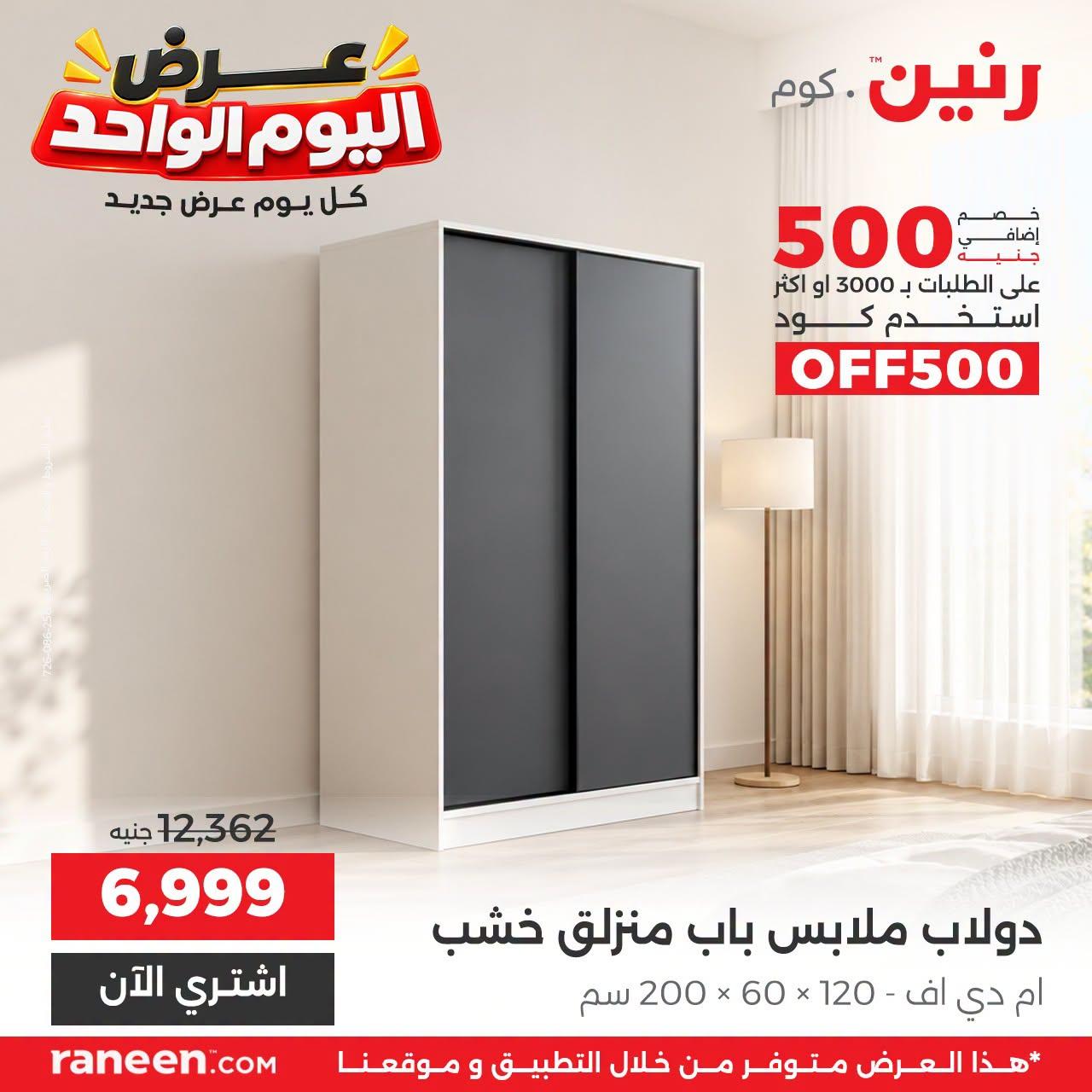عروض رنين صفحة 5